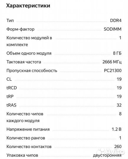 Оперативная память для ноутбука ddr4 samsung 8 gb