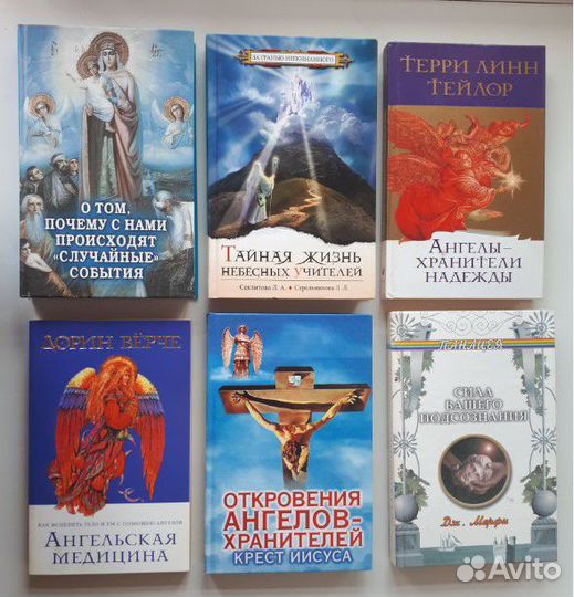 Ангелы хранители в твоей жизни - Книги 6 шт
