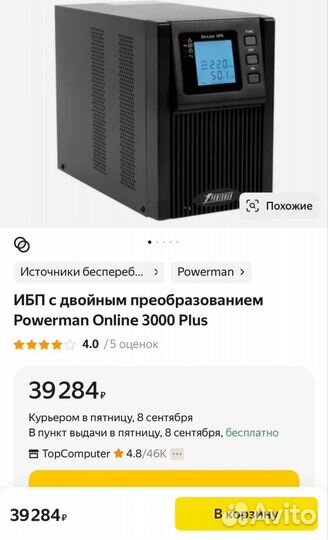 Источник бесперебойного питания