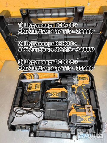 Шуруповёрт DeWalt DCD708/DCD800/DCD805