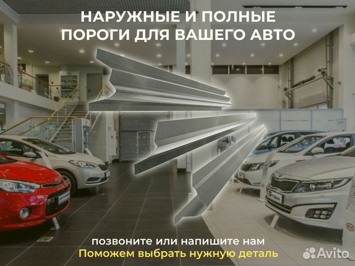 Ремонтные пороги Mitsubishi Lancer 9 и др