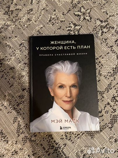 Женщина,у которой есть план