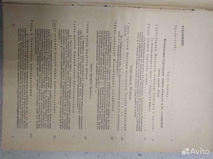 Физическая химия металлургических процессов 1933