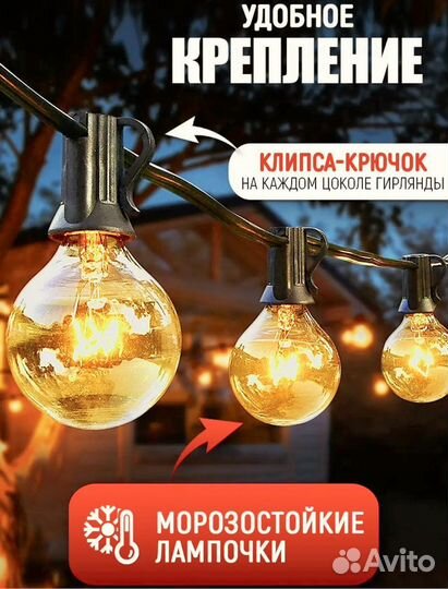 Гирлянда уличная 22 метра