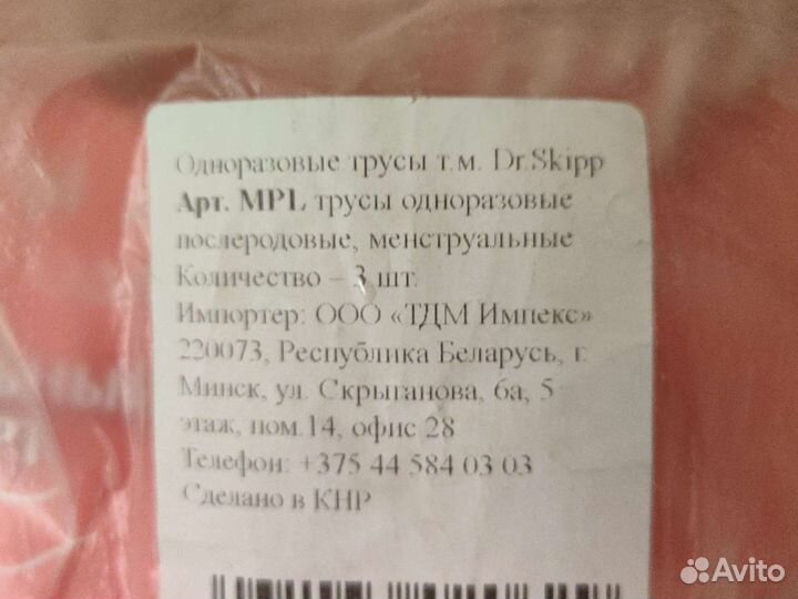 Трусы в роддом