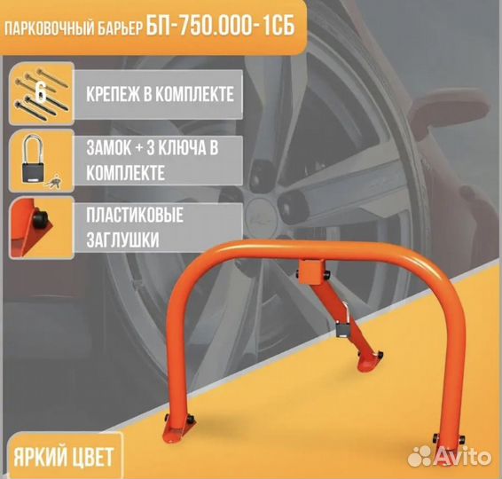 Парковочный барьер
