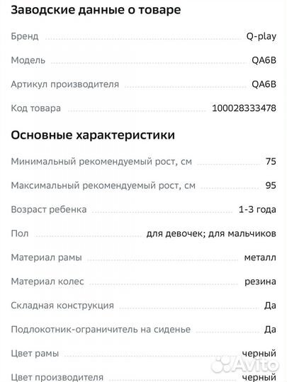 Детский трехколесный велосипед qplay