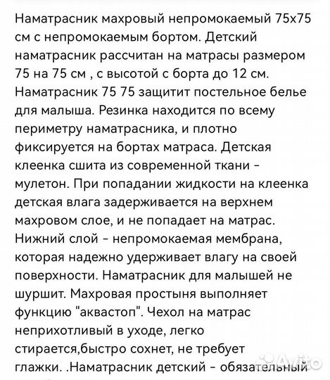 Наматрасник детский