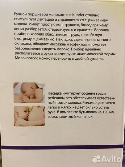 Молокоотсос ручной kunder