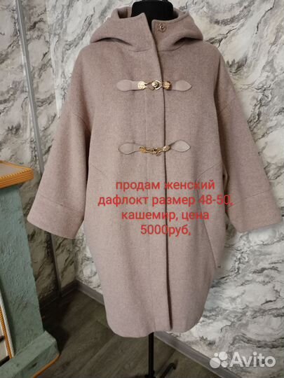 Пальто женское демисезонное 48-50