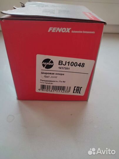 Опора шаровая ford transit 06- нижн.лев/прав.усил