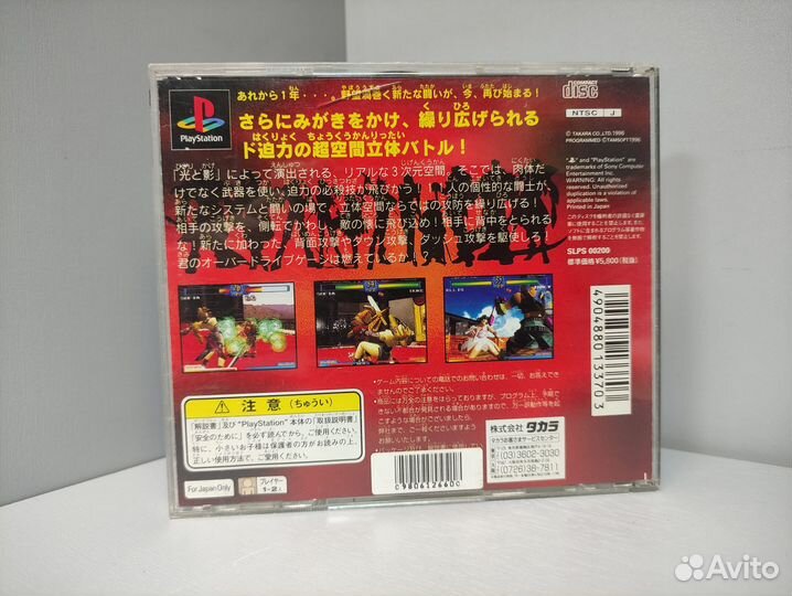Battle Arena Toshinden 2 (ntsc-J) PS1