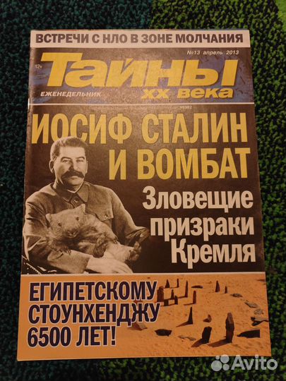 Тайны XX века (150+ журналов)
