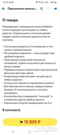 Прогулочная коляска babyton cosmo