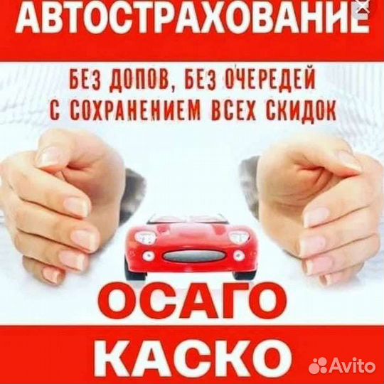 Автострахование осаго