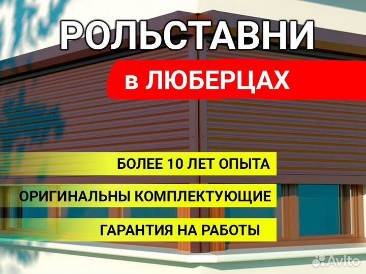 Рольставни и рулонные ворота