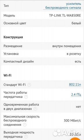 Репитер / усилитель Wifi сигнала