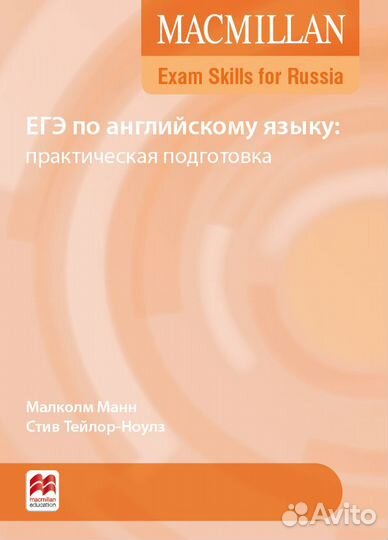 Егэ по английскому языку. Практическая подготовка