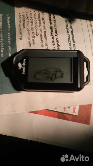 Сигнализация с автозапуском Sher-han mobicar2