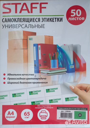 Самоклеющиеся этикетки