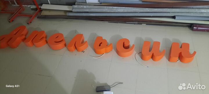 Светящиеся буквы