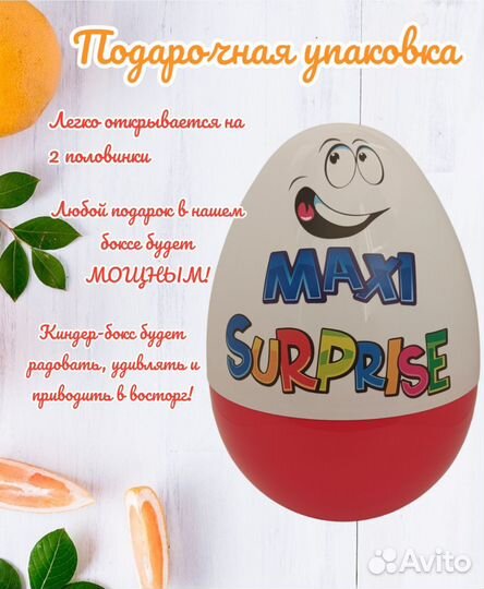 Киндер сюрприз подарочная упаковка