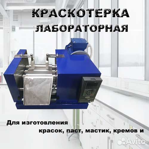 Краскотерка