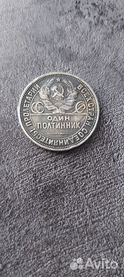 Монета 1925 года