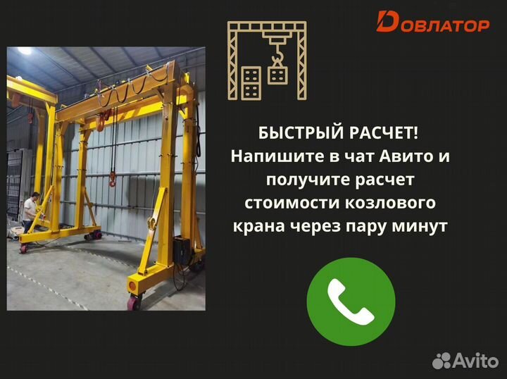 Кран козловой мпу легкий стандарт