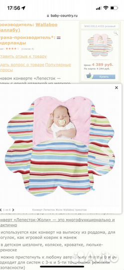 Wallaboo конверт-одеяло 