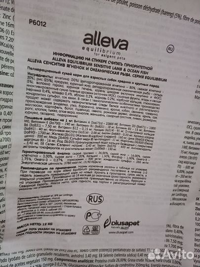 Полнорационный сухой корм Alleva Equilibrium 1,5