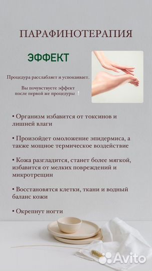 Депиляция