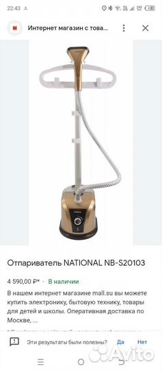 Отпариватель для одежды вертикальный