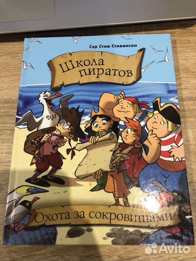 Книга Школа Пиратов