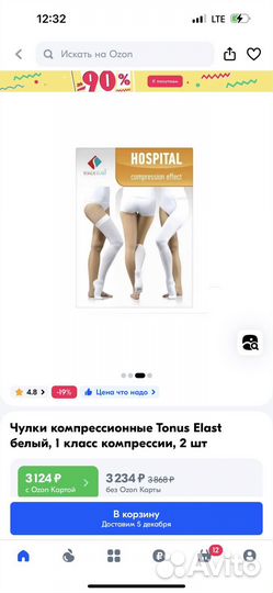 Новые компрессионные чулки 2 размер