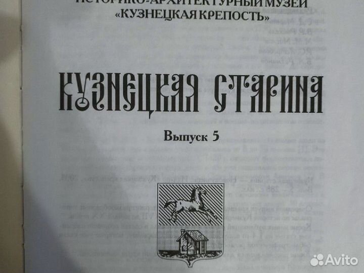 Книги Кузнецкая старина