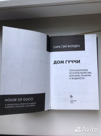 Книга дом gucci