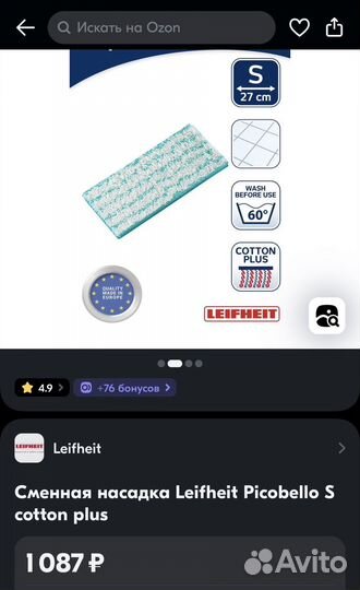 Сменная насадка на швабру Leifheit Picobello S