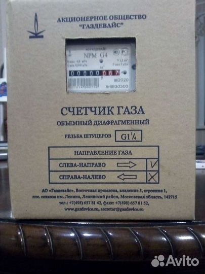 Счётчик