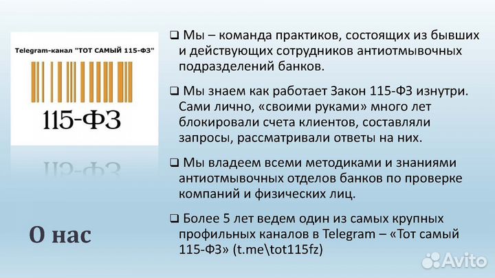 Снятие блокировки счета по 115-фз