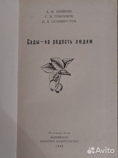 Книги по садоводству и огородничеству