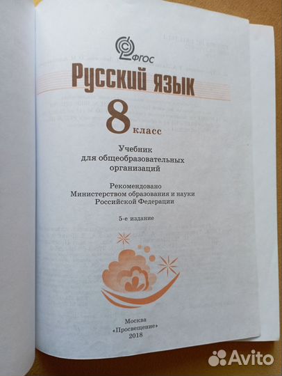 Учебник по русскому языку 8 класс гжель