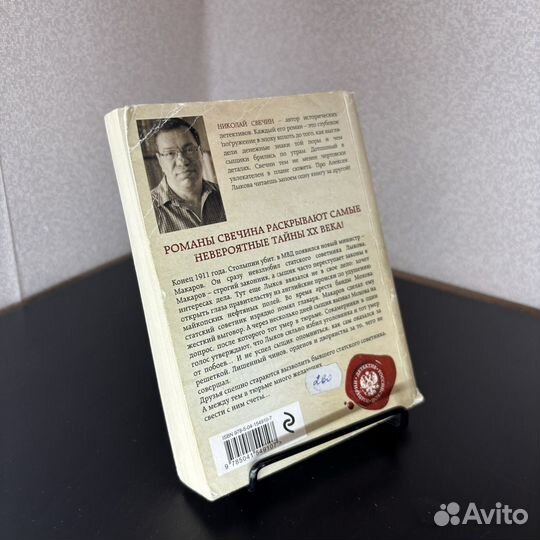 Взаперти Свечин Николай