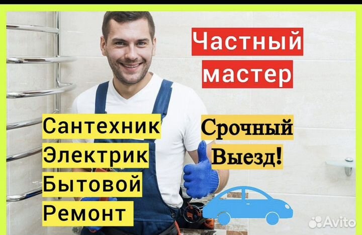 Мастер на час