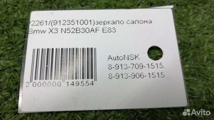 Зеркало салона Bmw X3