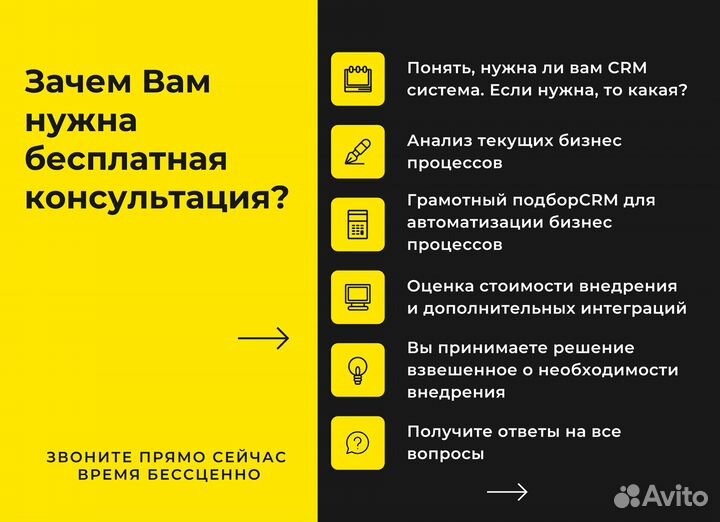 Внедрение Настройка и Сопровождение CRM Битрикс24