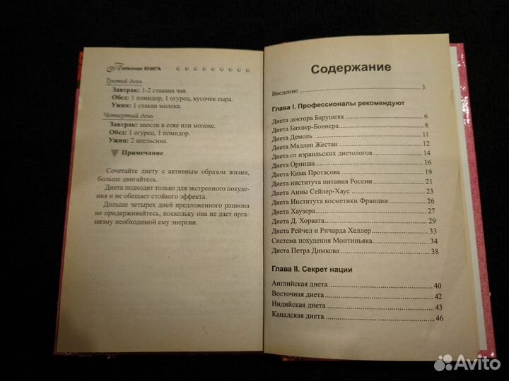 Лучшие диеты со всего света