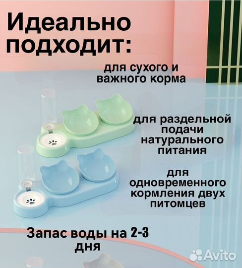 Миска двойная с автопоилкой для кошек и собак