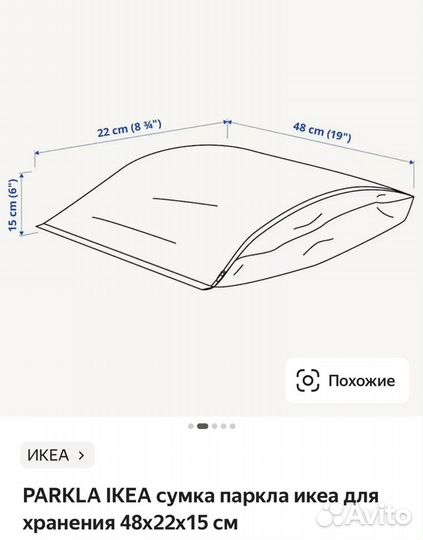 Сумка органайзер для хранения IKEA parkla