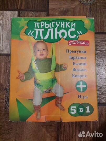 Прыгунки плюс 5в1